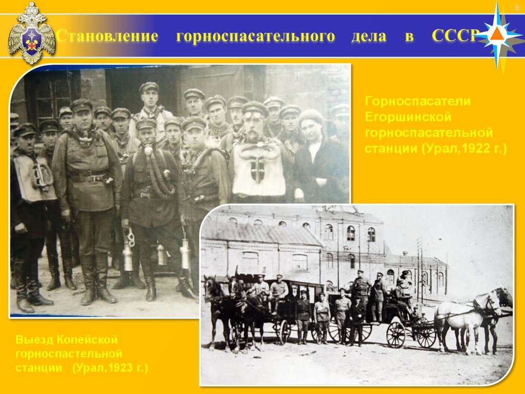 Становление горноспасательного дела в СССР