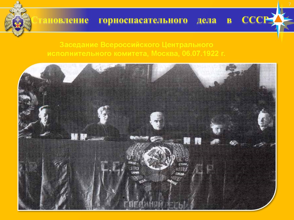 Становление горноспасательного дела в СССР