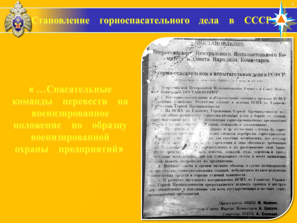 Становление горноспасательного дела в СССР