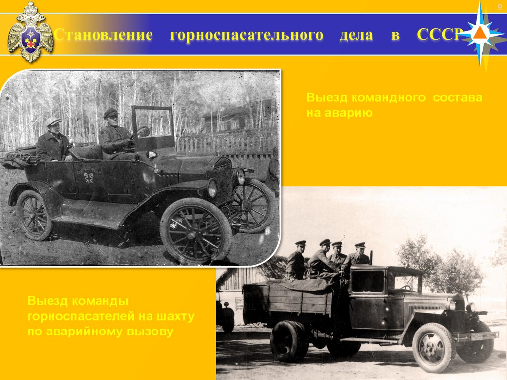 Становление горноспасательного дела в СССР