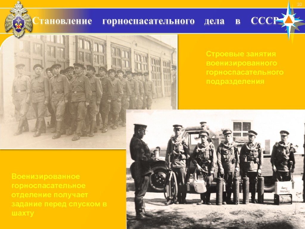 Становление горноспасательного дела в СССР