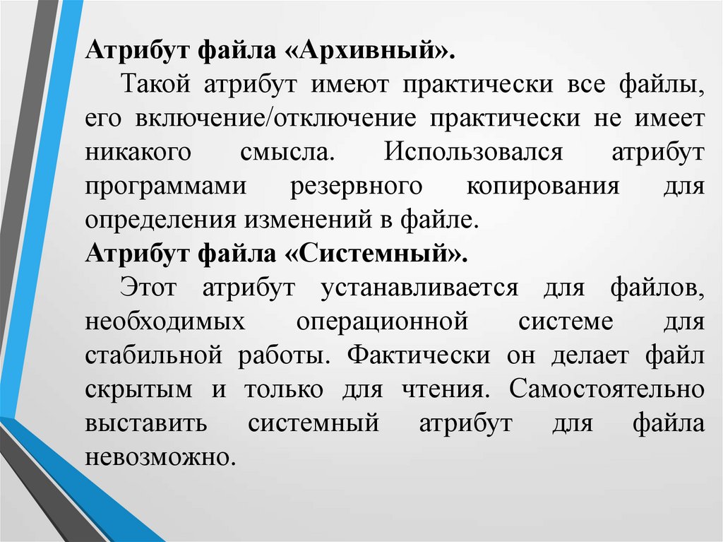 Атрибуты файла. Атрибутами файла является. Какие бывают атрибуты файла?. Основные атрибуты файла в информатике.