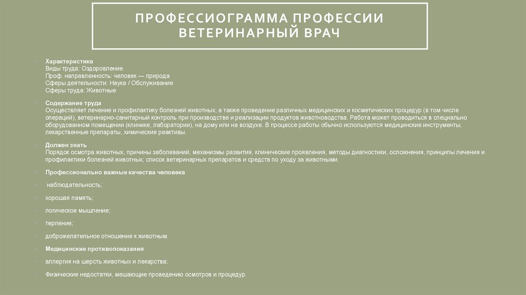 Мой профессиональный выбор творческий проект 8 класс военный