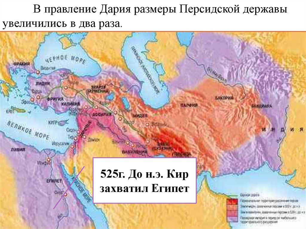 Персидские цари 5 класс. Древняя Персидская держава Кир. Персидская держава при Дарии сатрапии. Дарий 1 царь Персии карта. Территория Кира Великого. Персидского государства..