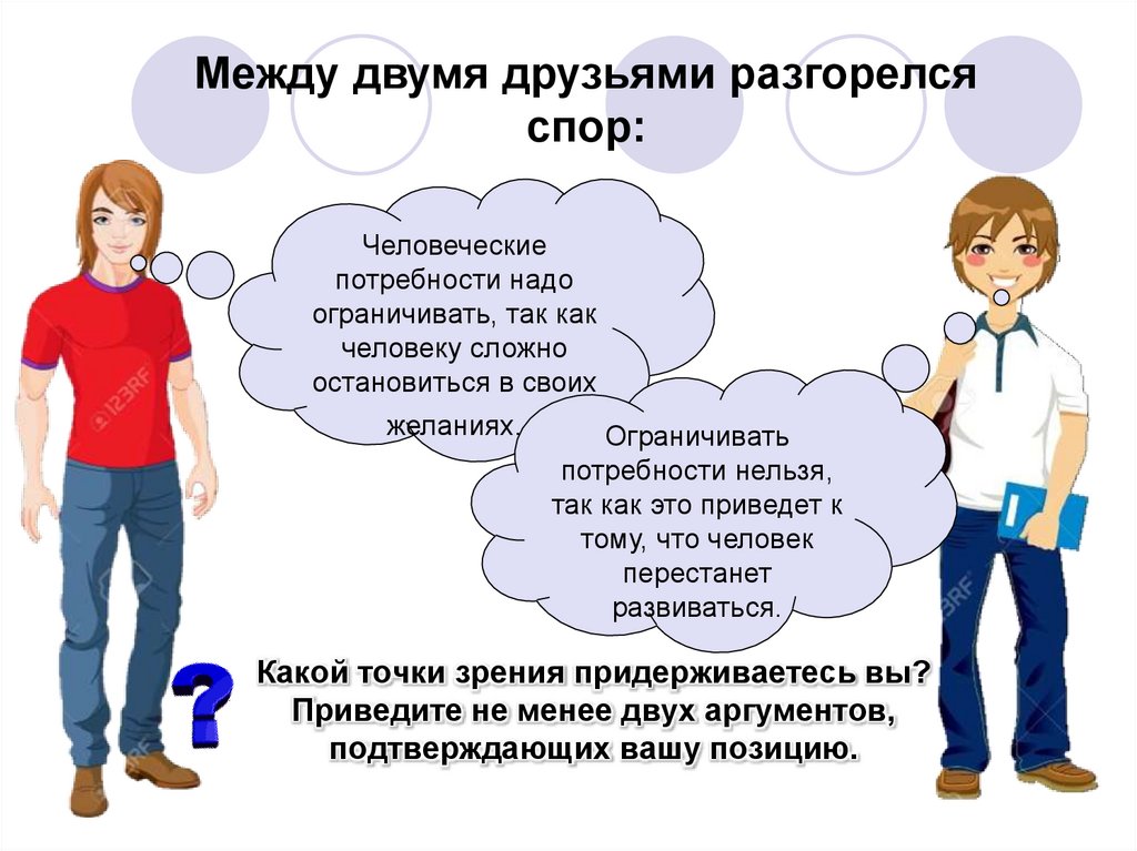 Между двумя друзьями разгорелся спор - презентация онлайн