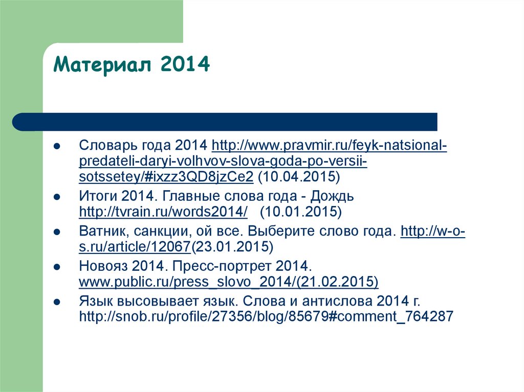 Материал 2014