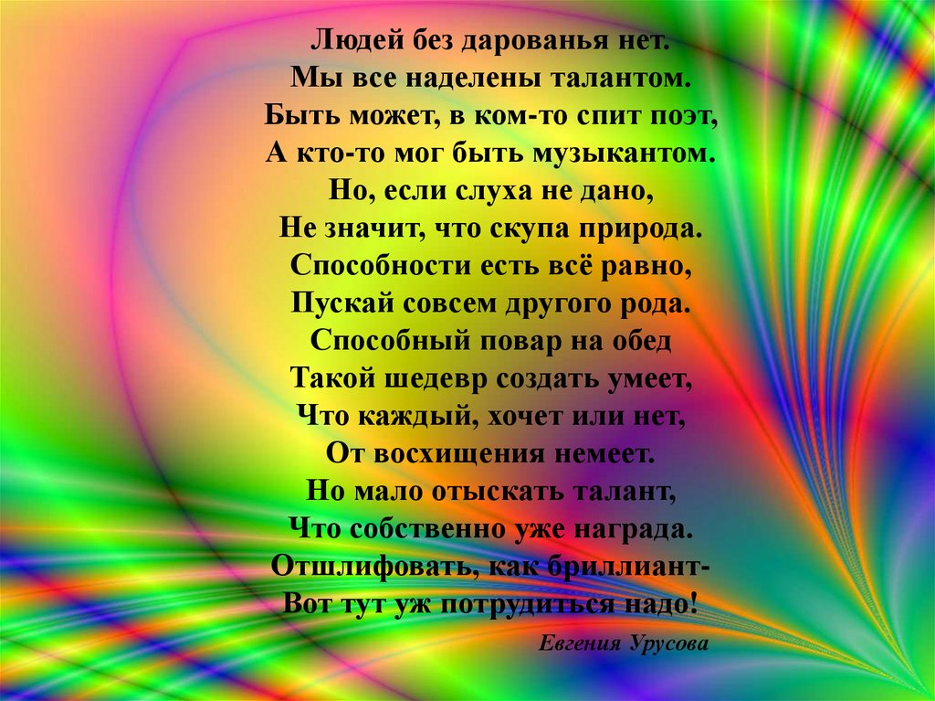 Наделена талантами. Виктор александрович глебов 1966 год. Наделена талантами. Поздравление женщине родившейся 29 февраля. Управление талантами.