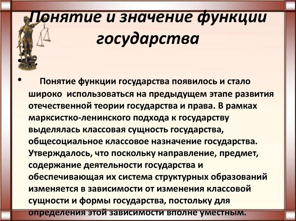 Основные функции государства в политической системе