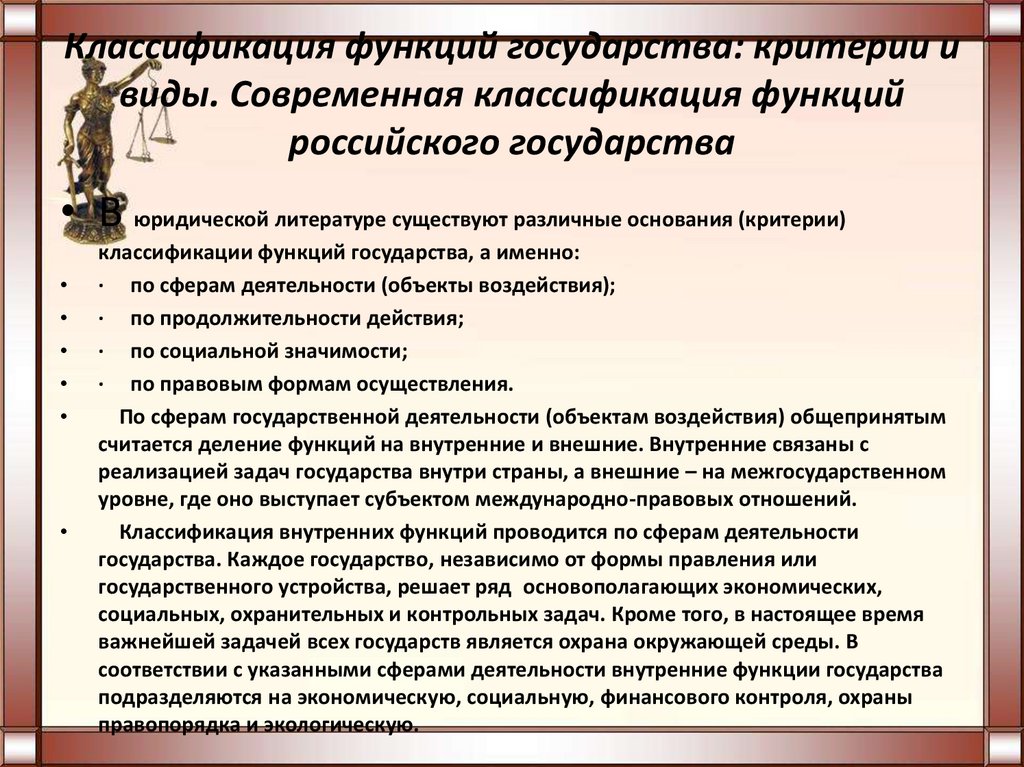 Обязанности государства по отношению к правам