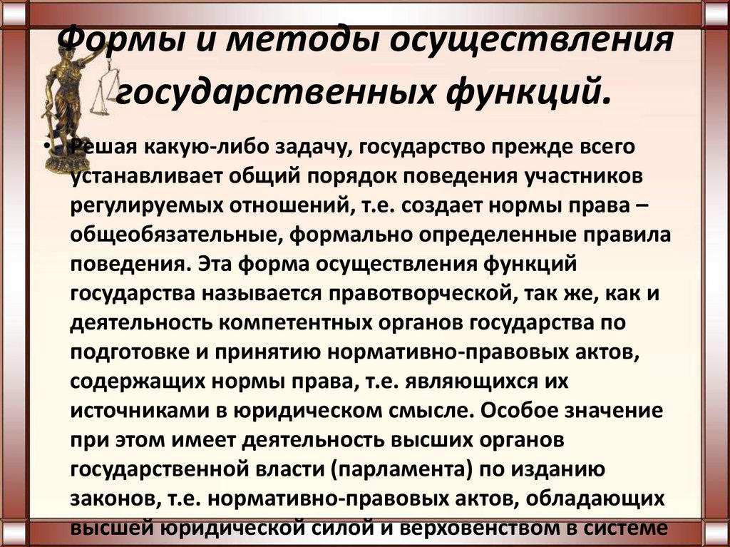 Система методов и способов осуществления государственной власти. Формы и методы осуществления государственных функций. Методы функций государства. Методы осуществления функций государства. Методы реализации функций государства.