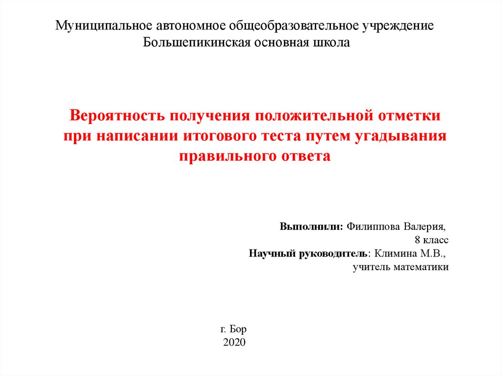 Как правильно писать итоговый проект