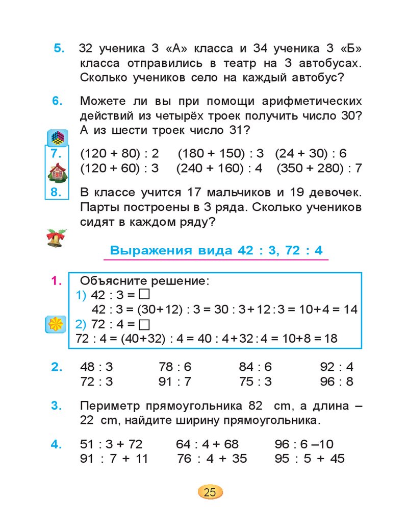 Из 24 м сшили 8 одинаковых