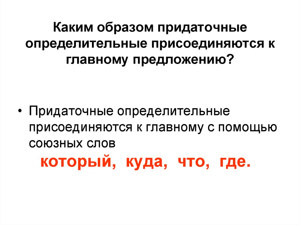 К главному предложению присоедините придаточное составьте схемы получившихся предложений задание 2