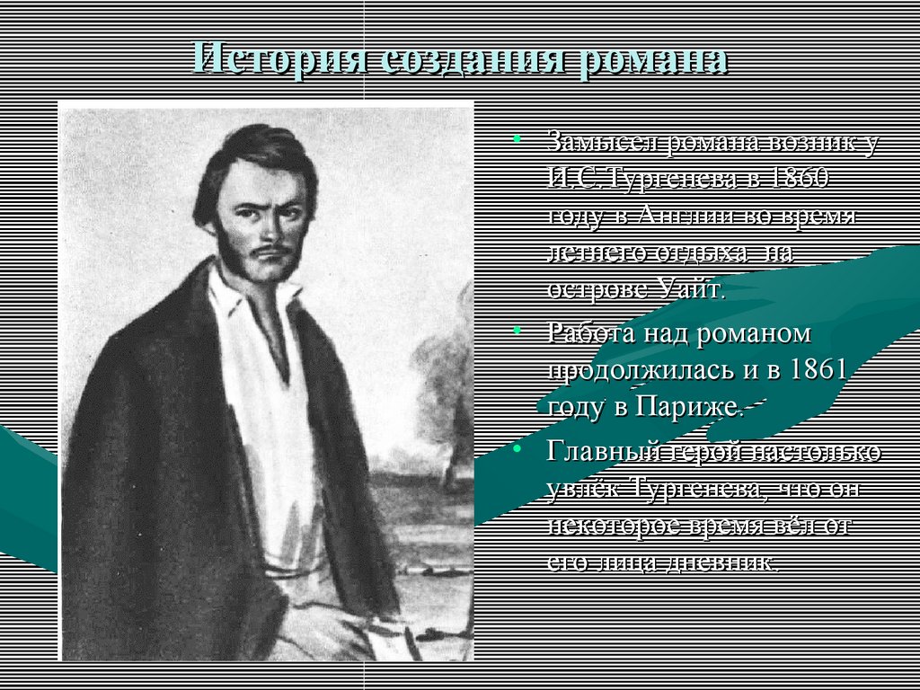 Тургенев отцы и дети 10 класс. 10 Глава отцы и дети. Отцы и дети тест презентация. Тест отцы и дети. Конфликты в 10 главе отцы и дети.