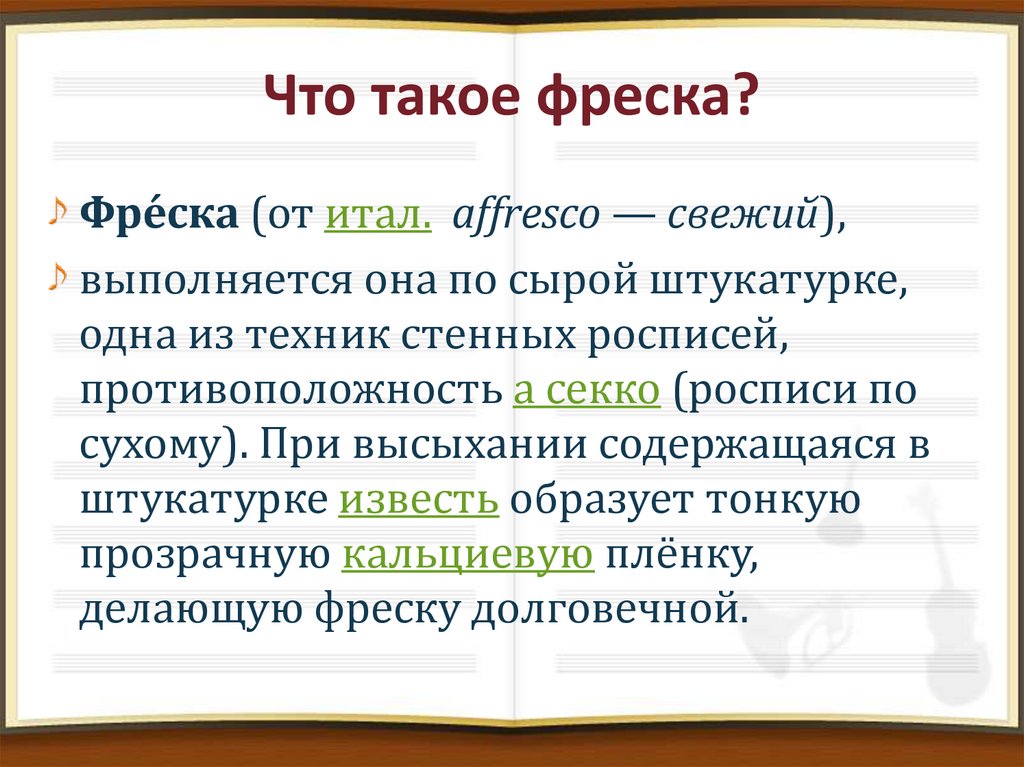 Презентация фрески софии киевской урок музыки 6 класс