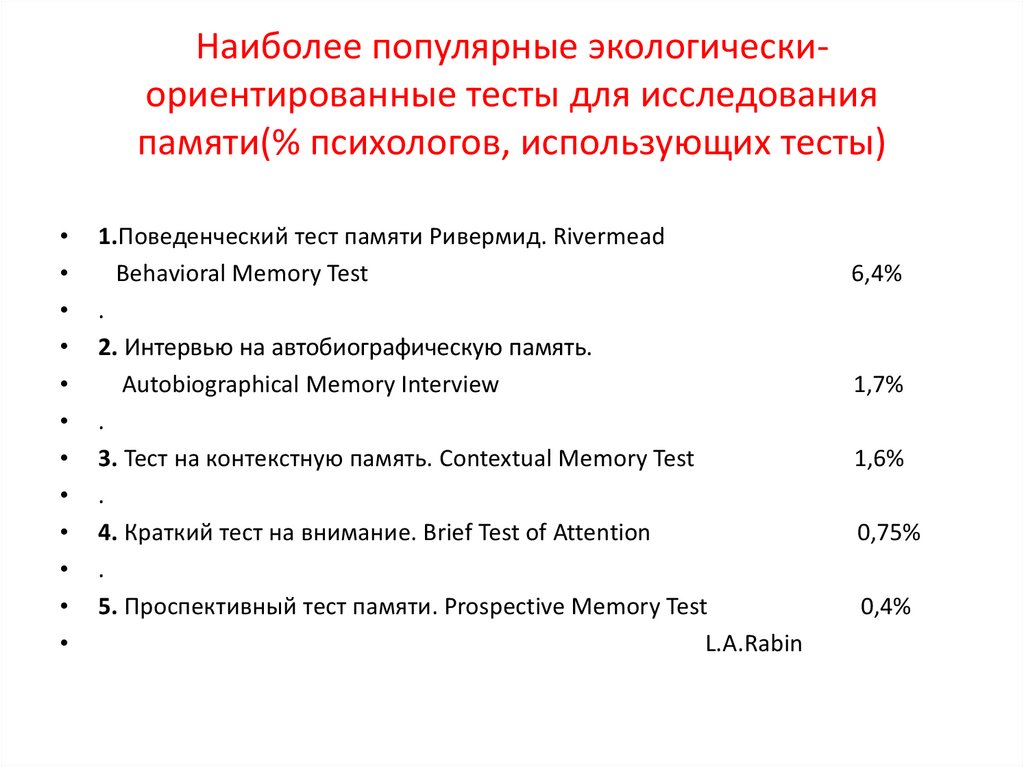 Отсутствие памяти определяют как выберите один ответ a парамнезия b амнезия c бред d агнозия