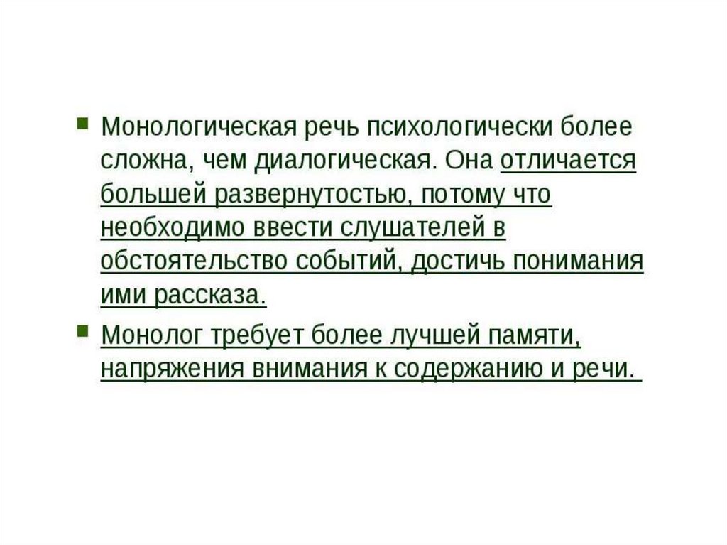 Формирование диалогической речи - презентация онлайн