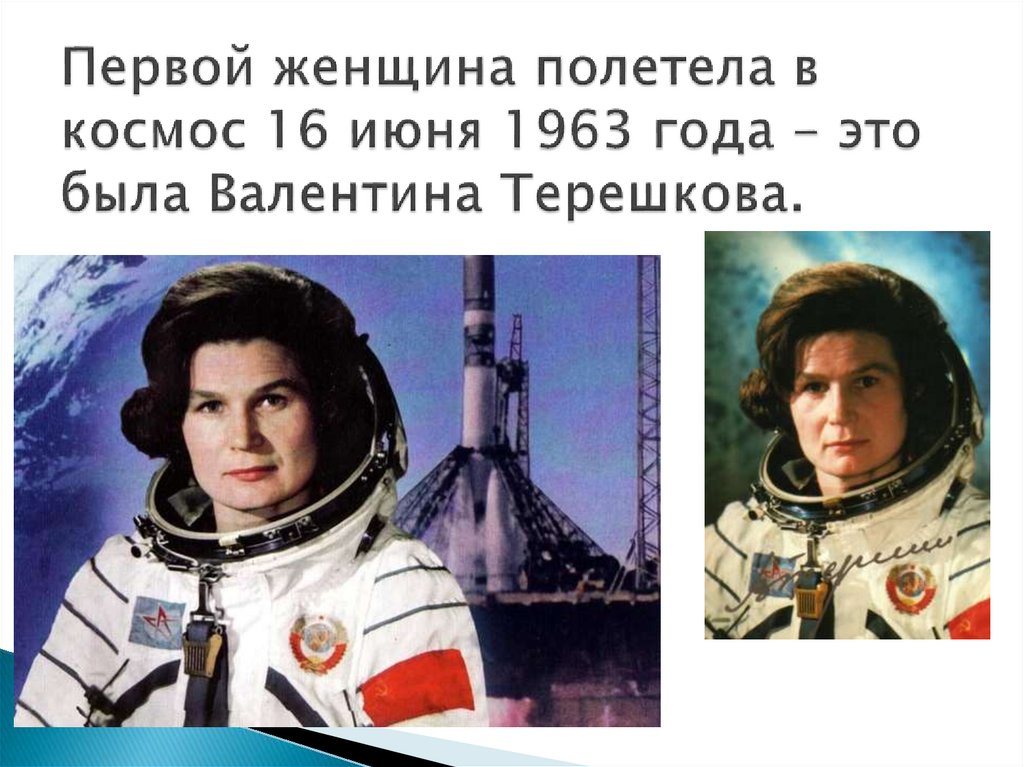 Какая 1 женщина полетела в космос