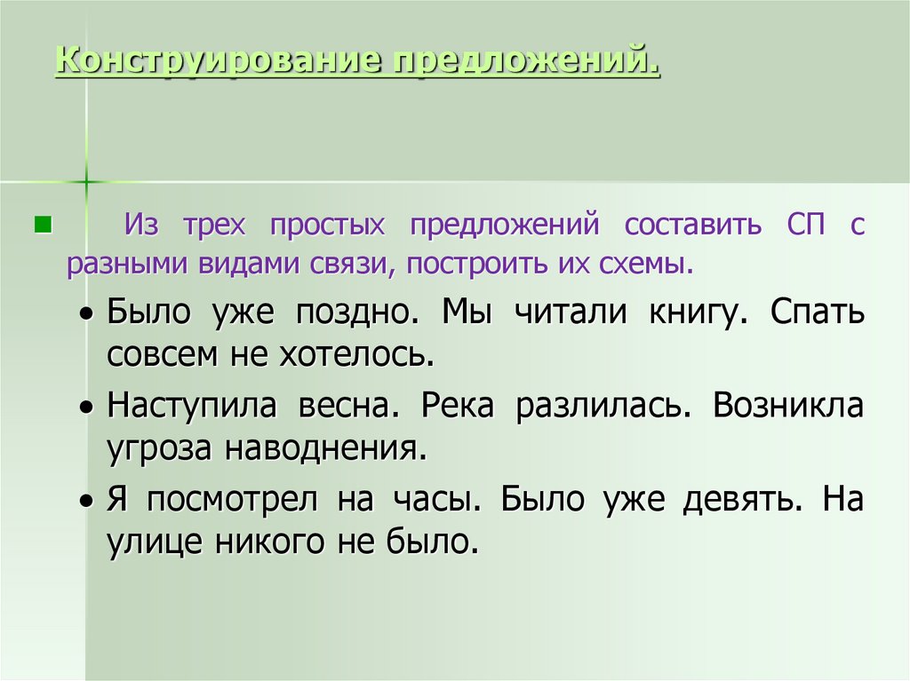 Сложное предложение с разными видами связи презентация 11 класс