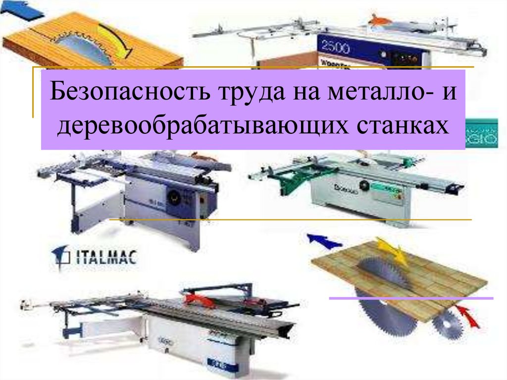 Презентация безопасность при работе на деревообрабатывающих станках