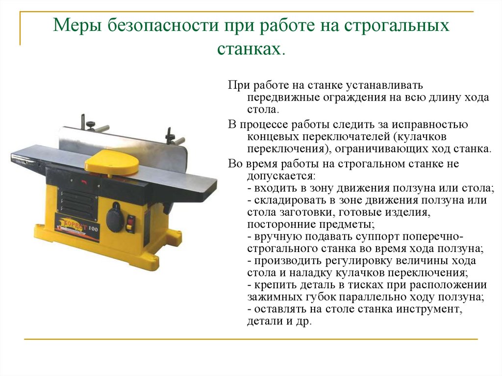 Презентация безопасность при работе на деревообрабатывающих станках