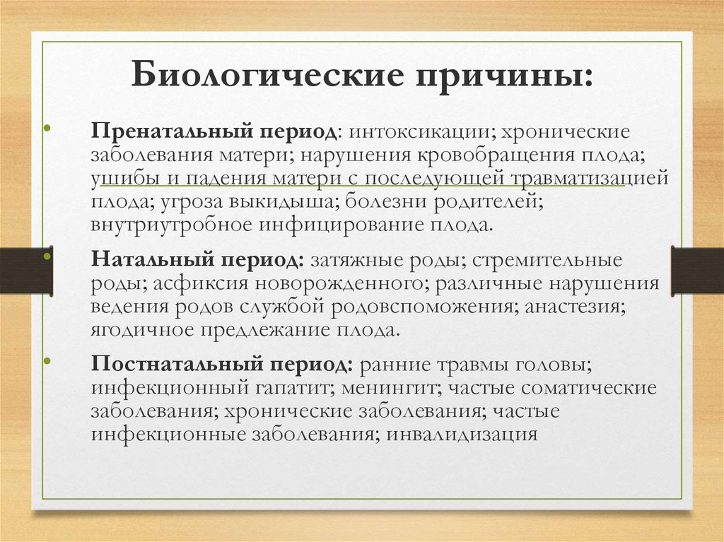 Биологические причины алалии.