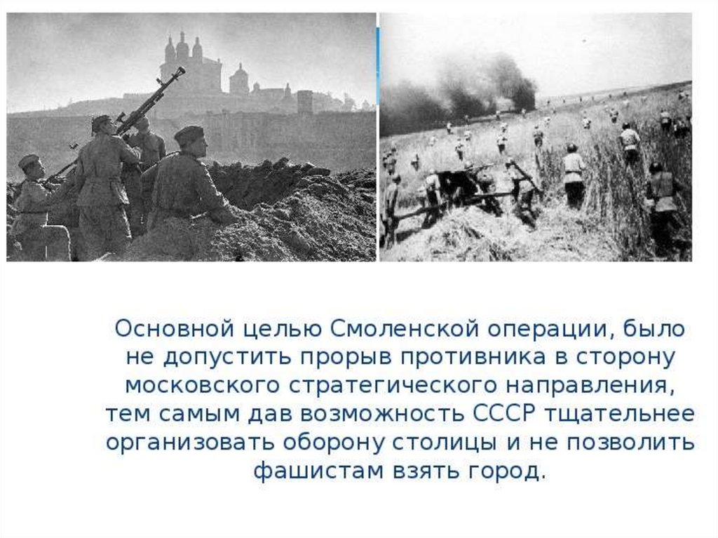 Картинки смоленское сражение 1941