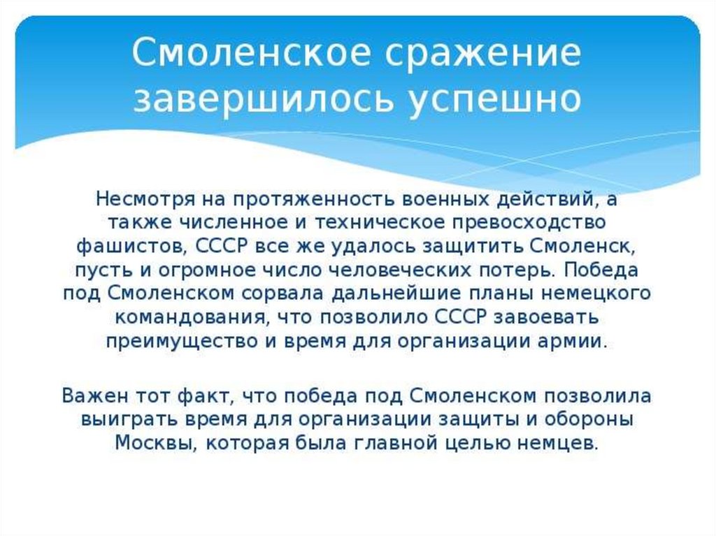 Смоленское сражение презентация