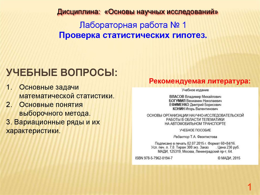 основные понятия выборочного метода