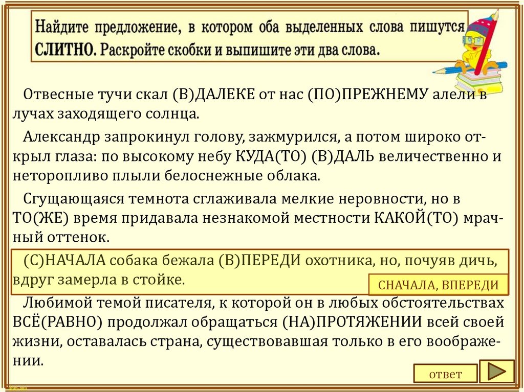 Слитное дефисное раздельное написание слов презентация