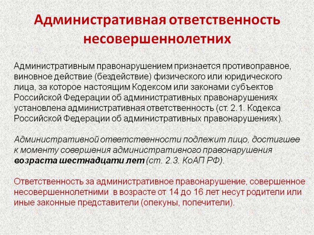 Юридическая ответственность несовершеннолетних презентация