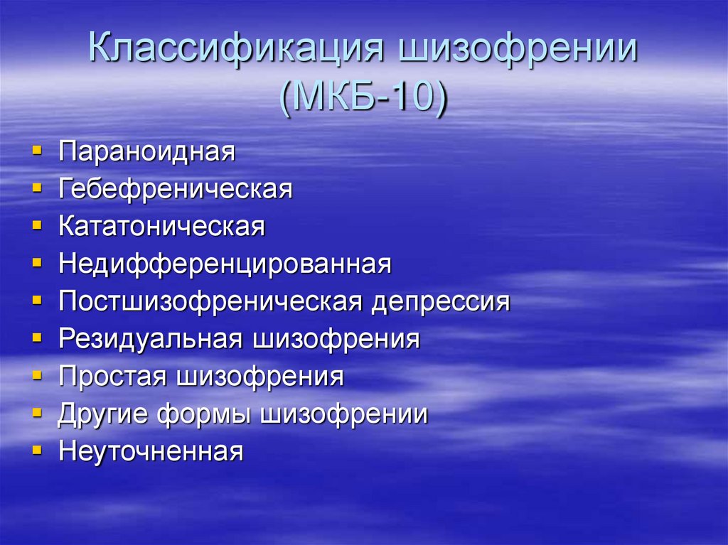 Типы течения шизофрении презентация