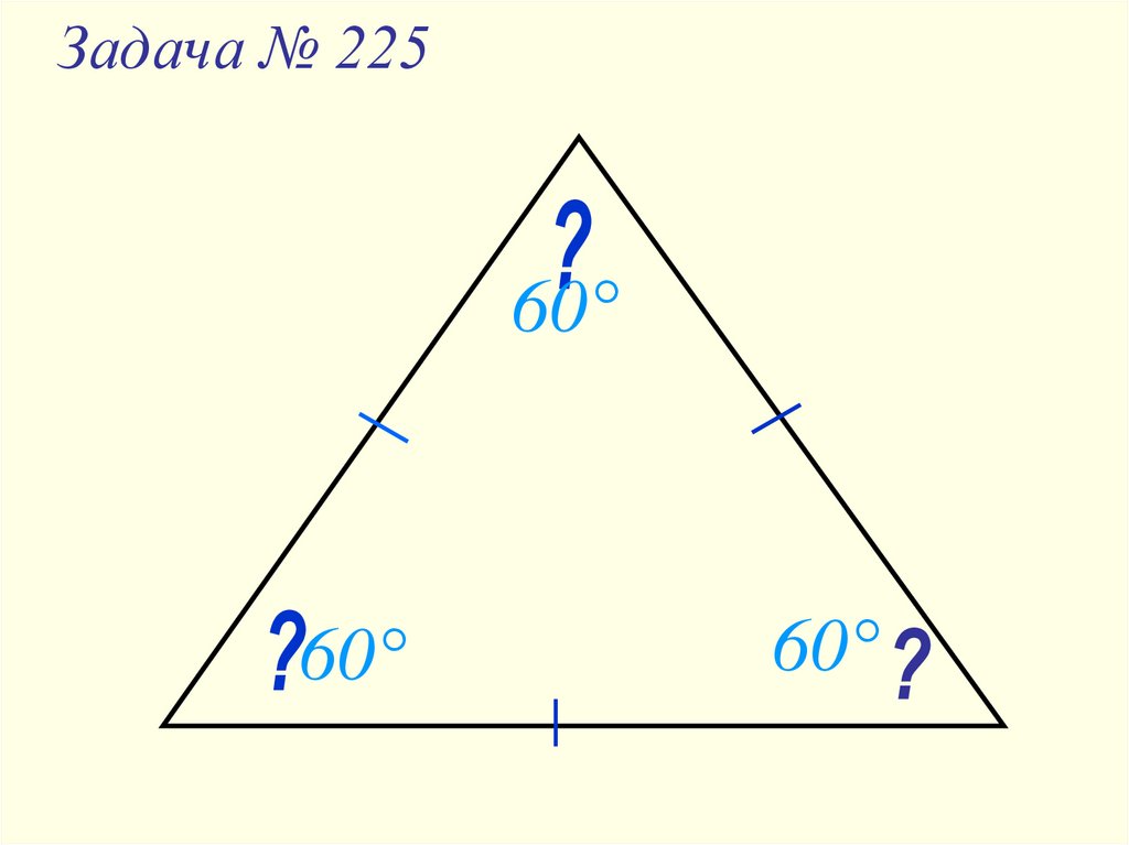 Один из углов треугольника всегда. Сумма углов треугольника 7 класс урок закрепления. Сумма углов в треугольнике 7 класс урок игра. Треугольник с 160 угол. Треугольник с суммой углов 270.