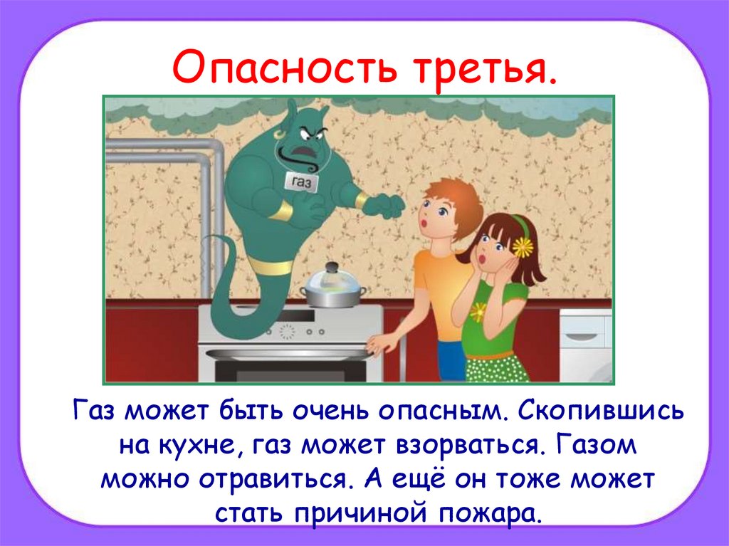 Презентация 2 класс по окружающему миру домашние опасности 2 класс