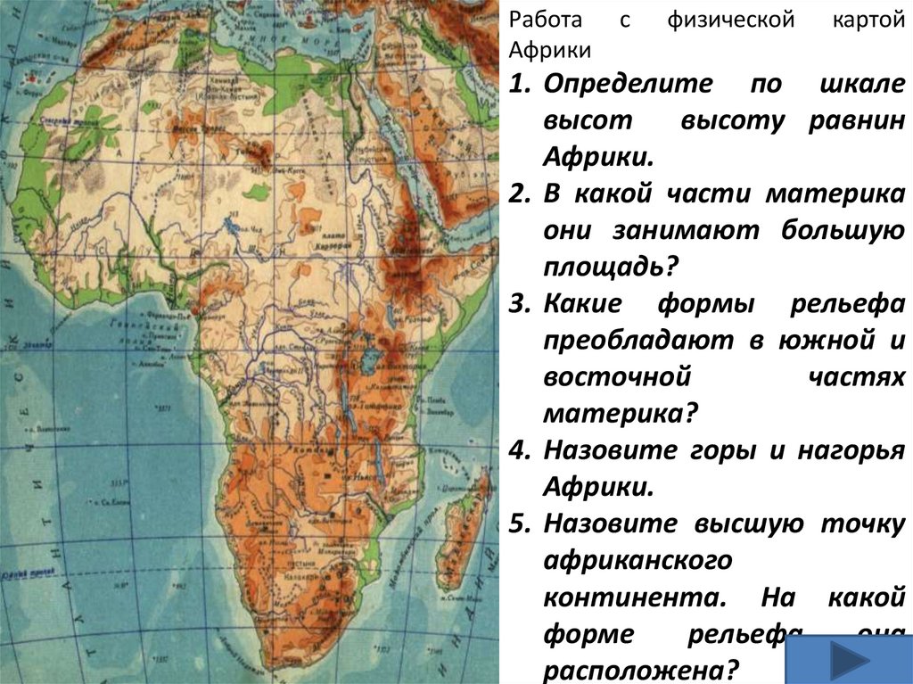 Рельеф африки на карте. Равнины Африки. Полезные ископаемые Африки 7 класс. Рельеф и полезные ископаемые Африки 7 класс. Равнины Африки на карте.