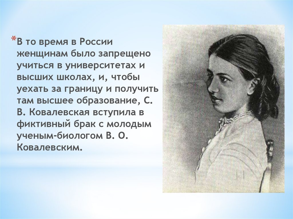 Ковалевская краткая биография. Родители Софьи Ковалевской.