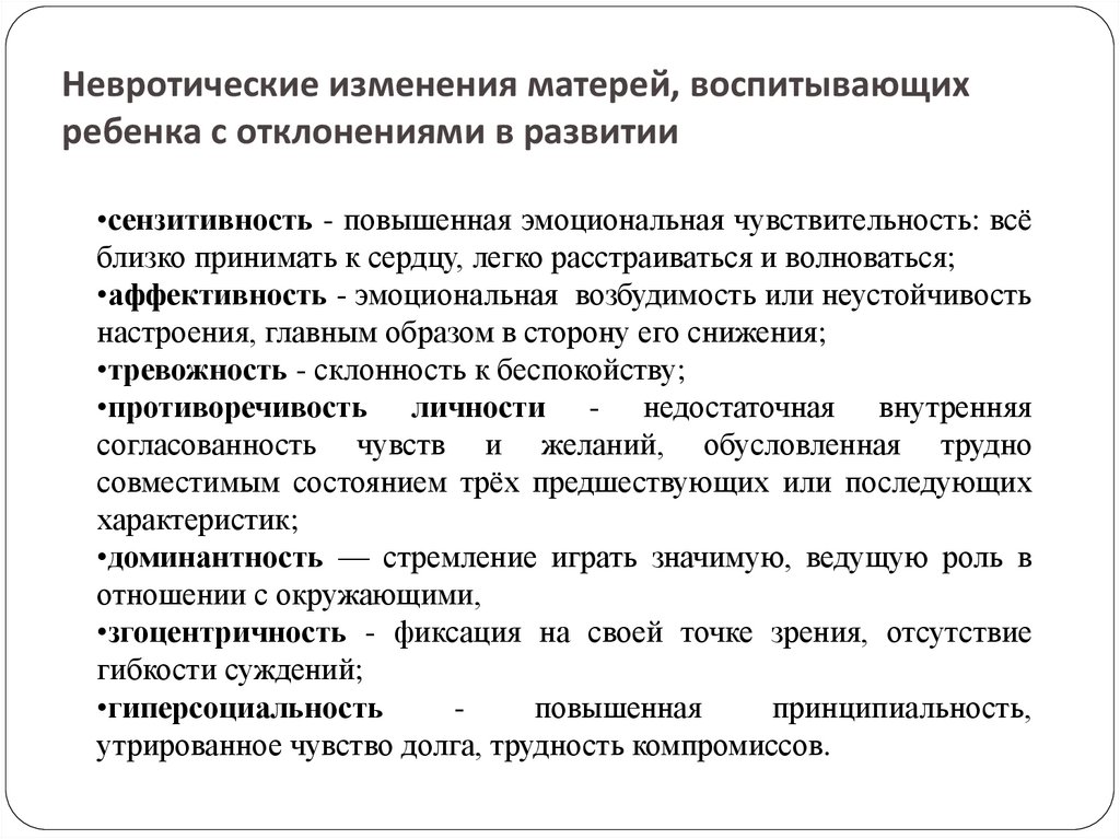 Воспитание детей с отклонениями в развитии презентация