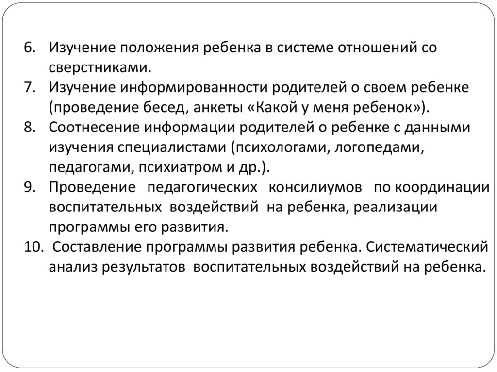 Положение исследования. Изучить положение статьи. Изучение положения конкурса. Изучать положению.