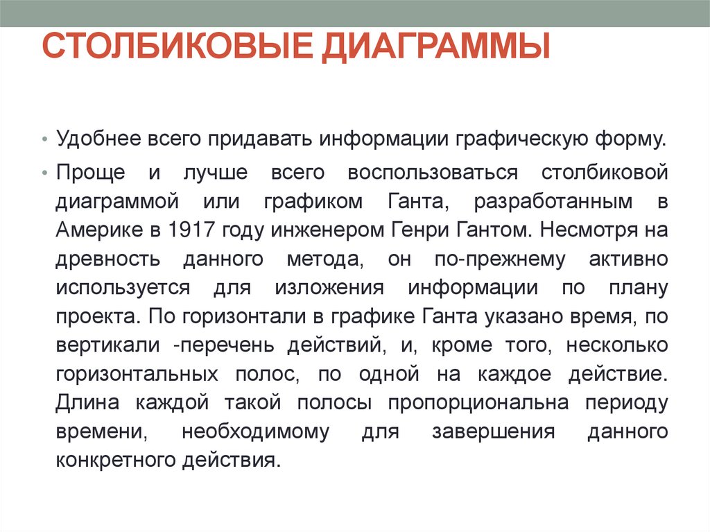 СТОЛБИКОВЫЕ ДИАГРАММЫ