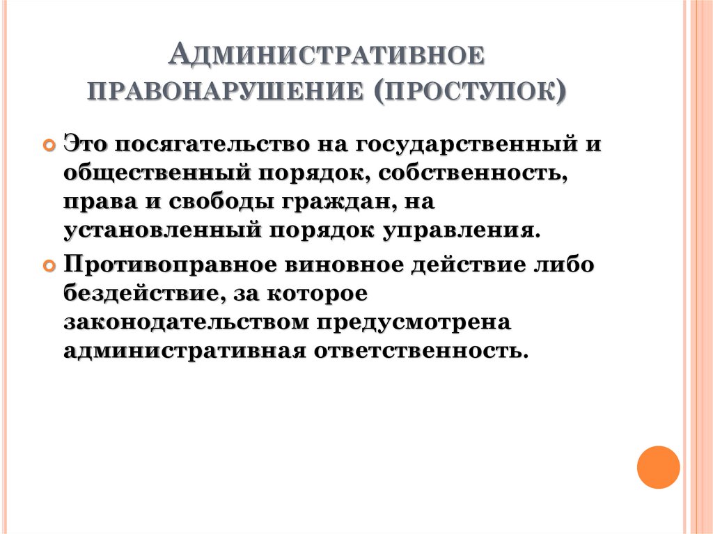 Презентация административное право 9