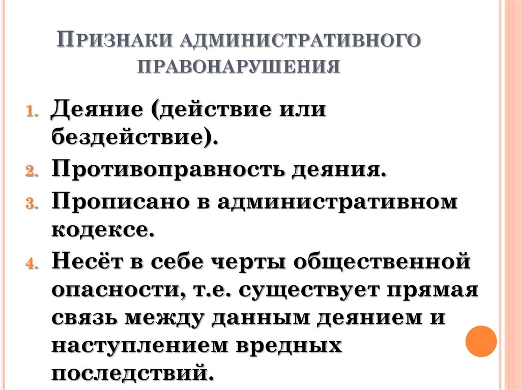 Признаки административного. Раскройте содержание признака противоправности.. Сложный план признаки противоправности. Командир-административная признаки.