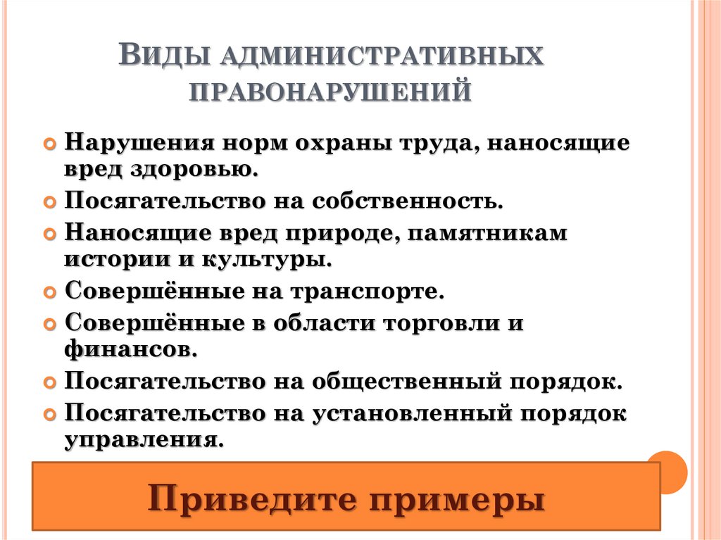 Административное право и правонарушение презентация