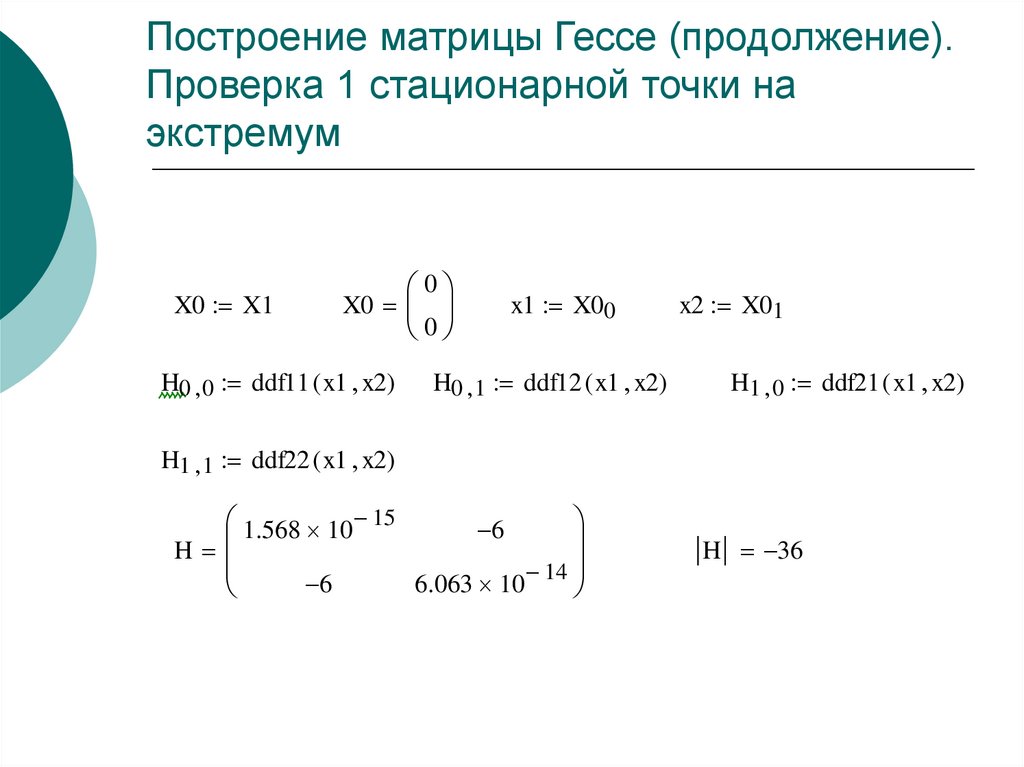 Проверка матрицы