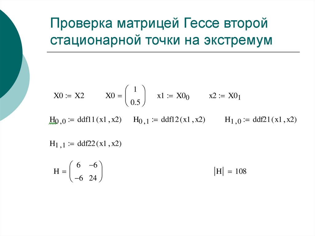 Проверка матрицы