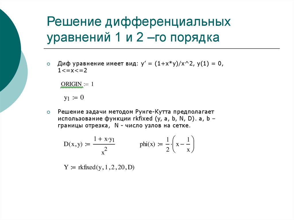 Уравнение первого порядка задача коши