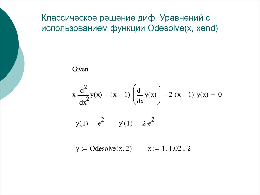 Решение диф уравнений. Задача Коши диф уравнения. Фундаментальная система решений дифференциальных уравнений. Решение задачи Коши для дифференциального уравнения.