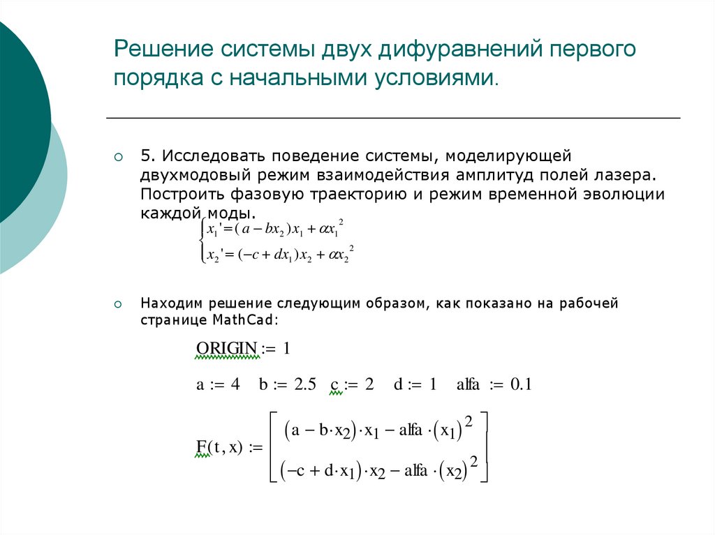 Решить задачу коши для дифференциального уравнения