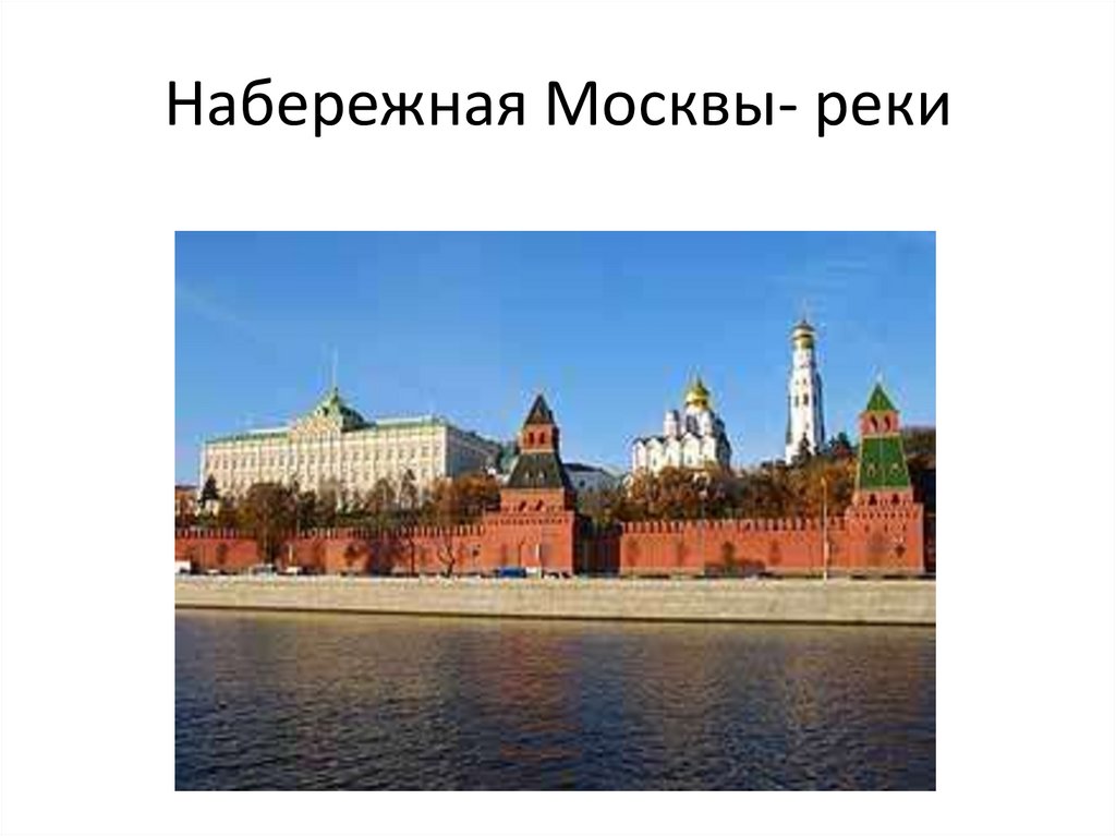 Проект московский кремль 2 класс