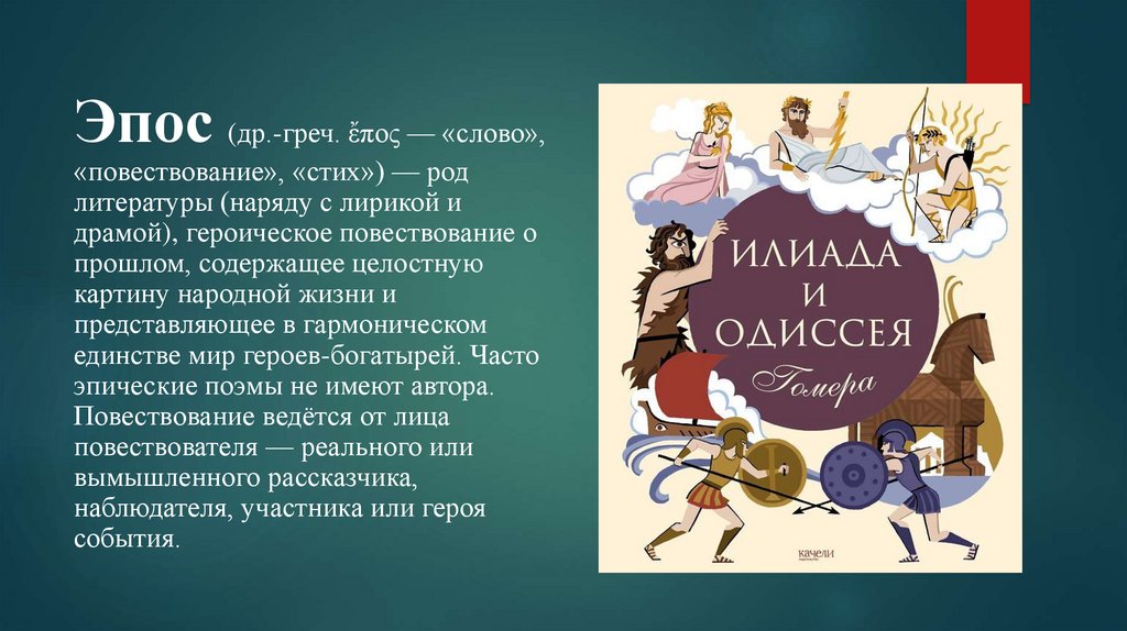 Один из основных родов литературы отражающий жизнь при помощи изображения отдельных состояний мыслей