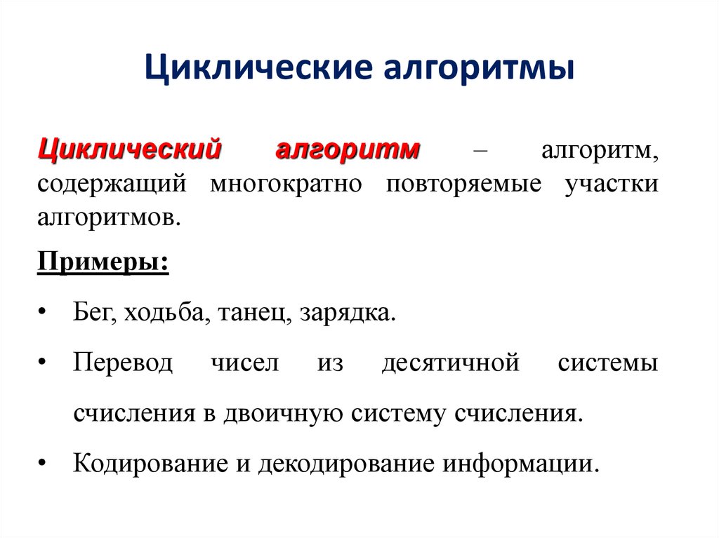 Циклические алгоритмы